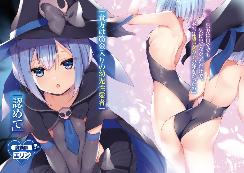 1girl ass ayuma_sayu backless_outfit bangs black_cape black_headwear black_skirt blue_eyes blue_hair blue_neckwear blue_ribbon breasts cape elbow_gloves erin_(isekai_kaeri_no_ossan_wa_fusei_sukiru_de_fazakon_musume-tachi_o_torotoro_ni) eyebrows_visible_through_hair gloves grey_gloves grey_leotard hair_between_eyes hat hat_ribbon highres isekai_kaeri_no_ossan_wa_fusei_sukiru_de_fazakon_musume-tachi_o_torotoro_ni layered_skirt leotard looking_at_viewer miniskirt necktie novel_illustration official_art pleated_skirt ribbon shiny shiny_clothes shiny_hair short_hair shoulder_blades sideboob skirt small_breasts solo strapless strapless_leotard triangle_mouth witch_hat