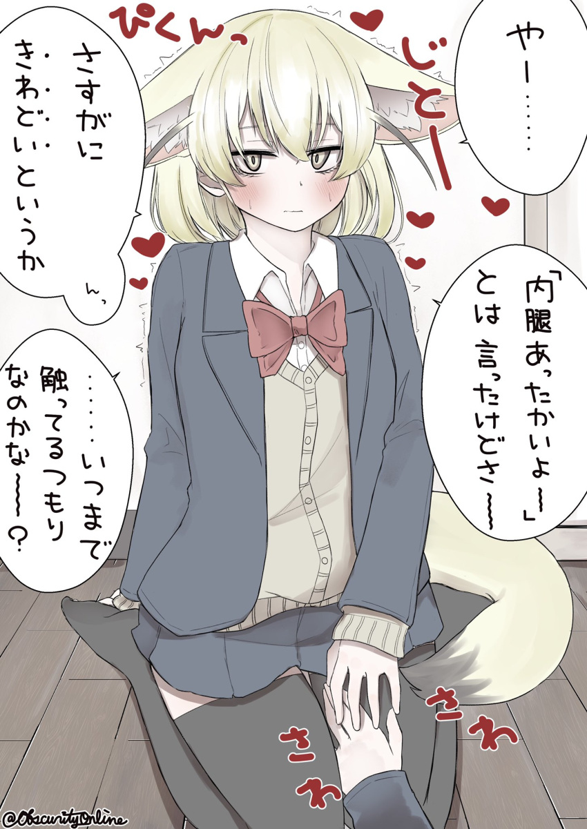 1girl animal_ears black_legwear blonde_hair bow bowtie brown_eyes disembodied_limb embarrassed fennec_(kemono_friends) fox_ears fox_tail heart highres kemono_friends long_sleeves looking_at_viewer red_bow red_neckwear shio_butter_(obscurityonline) short_hair sitting solo speech_bubble tail thigh-highs translation_request twitter_username wariza