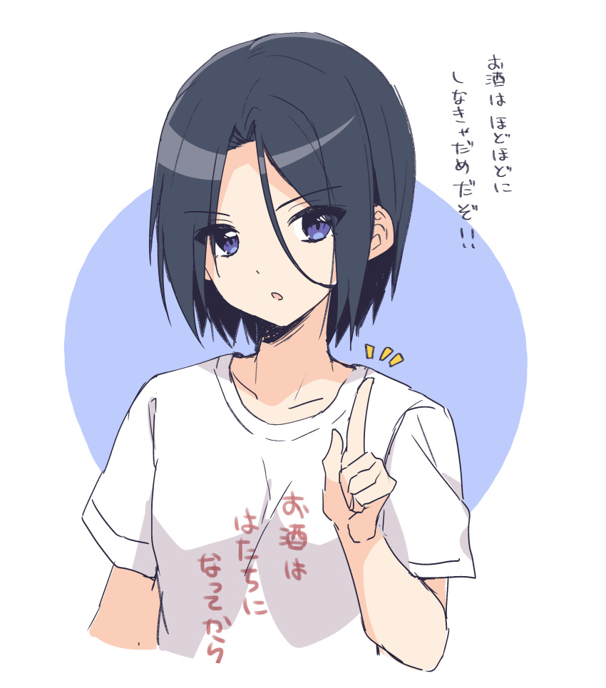 1girl absurdres bangs black_hair blue_background blush clothes_writing cropped_torso eyebrows_visible_through_hair hair_between_eyes hand_up highres ichiren_namiro index_finger_raised looking_at_viewer parted_bangs parted_lips princess_connect! princess_connect!_re:dive shirogane_jun shirt short_hair short_sleeves solo translation_request two-tone_background upper_body violet_eyes white_background white_shirt