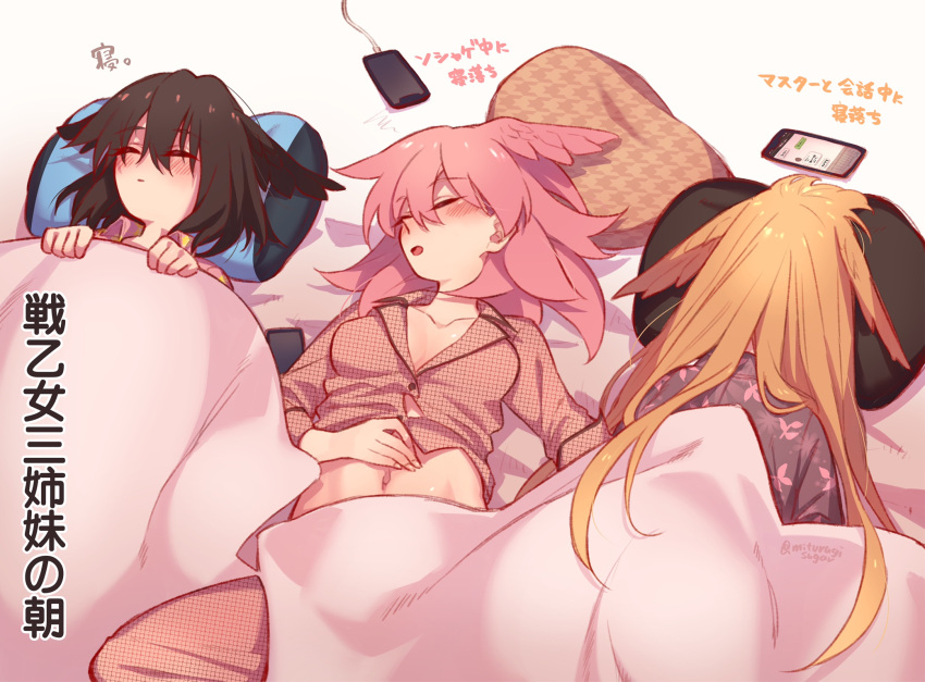 3girls alternate_costume black_hair blanket blonde_hair cellphone charger fate/grand_order fate_(series) futon highres hildr_(fate/grand_order) lying midriff mithurugi-sugar multiple_girls navel on_back on_stomach ortlinde_(fate/grand_order) pajamas phone pillow pink_hair sleeping smartphone thrud_(fate/grand_order) translation_request twitter_username valkyrie_(fate/grand_order)