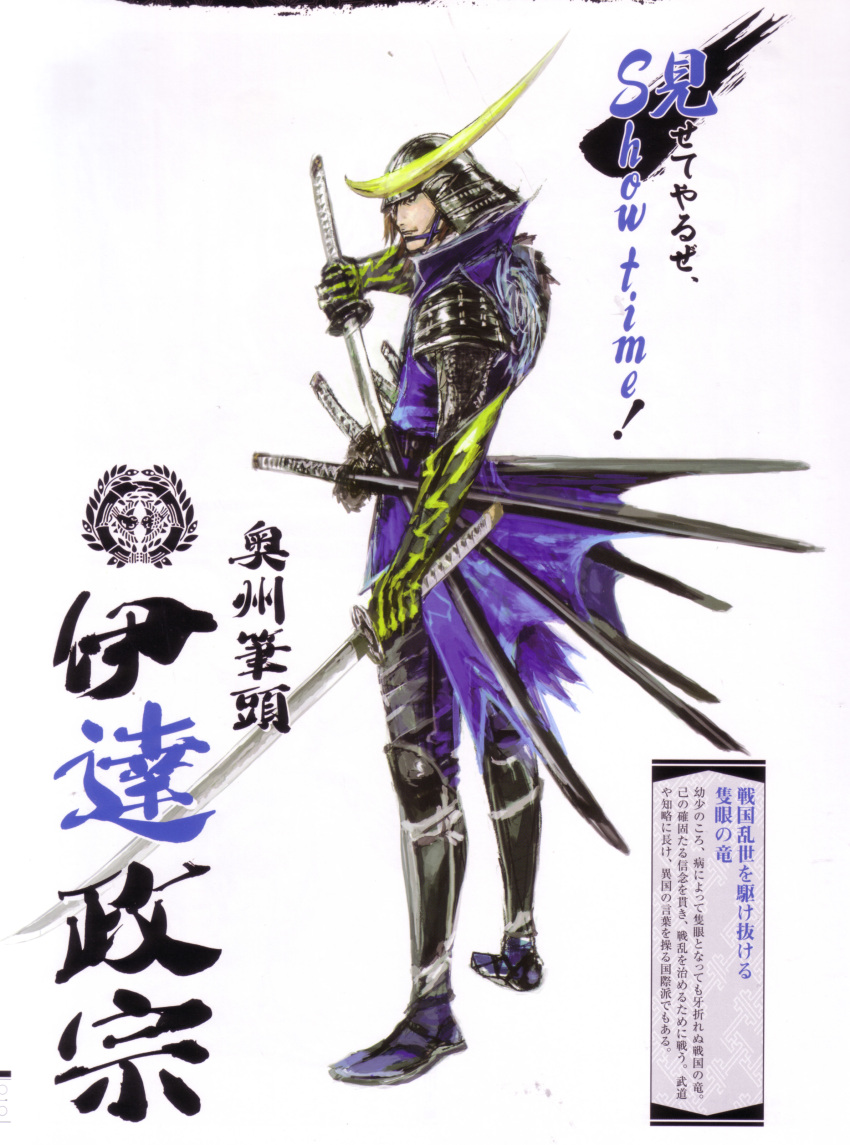 armor date_masamune highres samurai sengoku_basara sword tsuchibayashi_makoto weapon