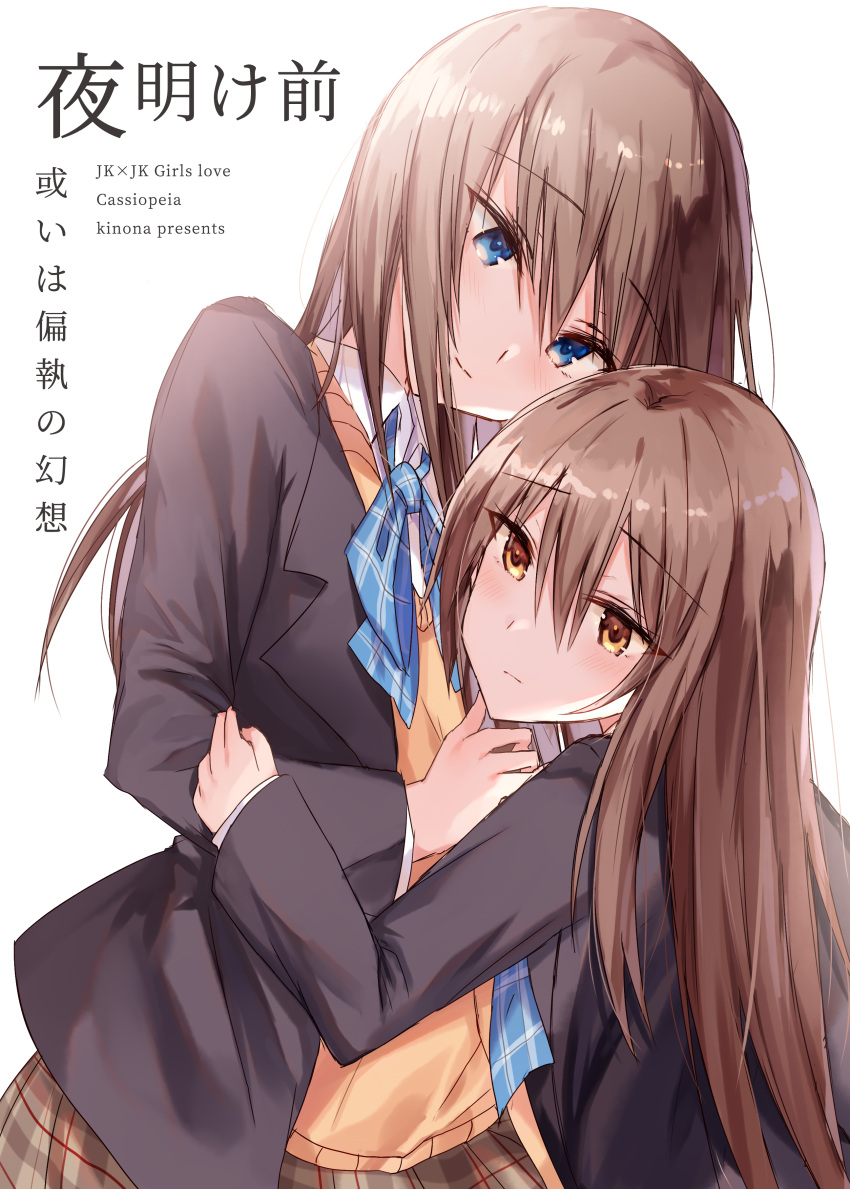 2girls absurdres artist_name bangs black_jacket blazer blue_bow blue_eyes blush bow brown_eyes brown_hair brown_skirt closed_mouth commentary_request cover cover_page eyebrows_visible_through_hair hair_between_eyes highres jacket kinona light_smile long_hair long_sleeves multiple_girls open_blazer open_clothes open_jacket original plaid plaid_bow plaid_skirt pleated_skirt skirt sleeves_past_wrists sweater_vest very_long_hair white_background yuri