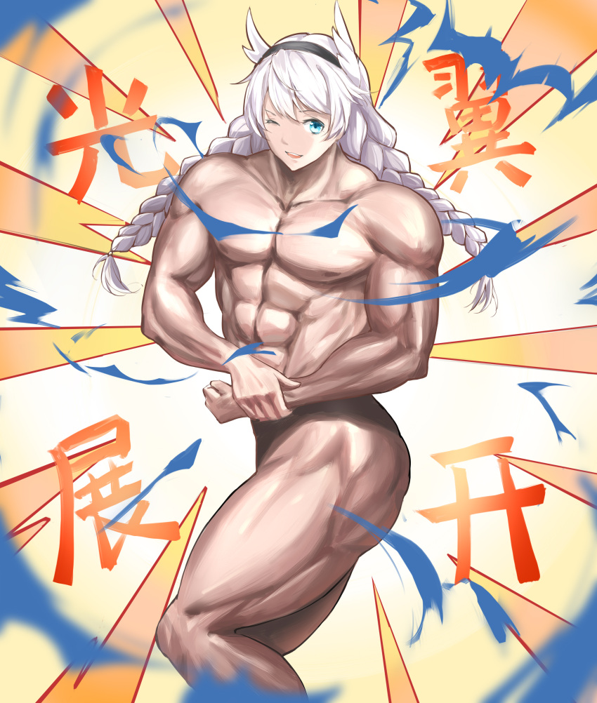 1girl ;d abs absurdres bangs bankongping black_hairband blue_eyes braid dumbbell_nan_kilo_moteru? feet_out_of_frame flexing hairband head_wings highres honkai_(series) honkai_impact_3rd kiana_kaslana long_hair looking_at_viewer low_twintails muscle nude one_eye_closed open_mouth pose shirtless silver_hair smile standing sunburst sunburst_background thighs translation_request twin_braids twintails yellow_background