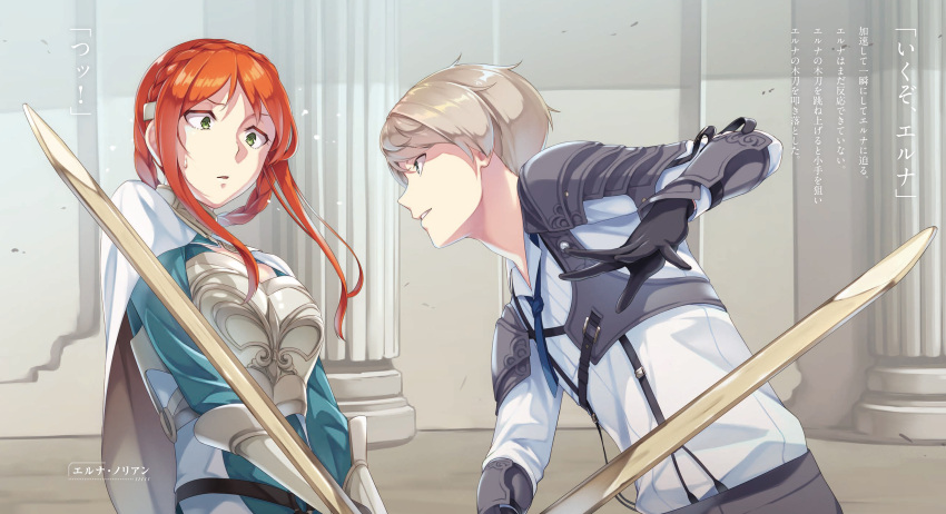 1boy 1girl absurdres armor bangs battle bracer braid breastplate breasts cape character_name character_request cleavage_cutout copyright_request crown_braid green_eyes highres himesuzu holding holding_sword holding_weapon long_hair long_sleeves looking_at_another novel_illustration official_art parted_bangs parted_lips redhead sidelocks sweatdrop sword text_focus translation_request two-handed weapon wooden_sword