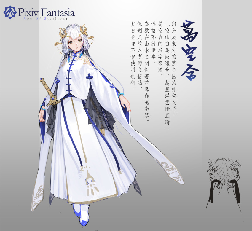 1girl absurdres brown_eyes copyright_name dress full_body grey_background hair_ornament hair_stick highres huang_quan_soul long_hair looking_at_viewer pixiv_fantasia pixiv_fantasia_age_of_starlight sheath sheathed standing sword weapon white_dress white_footwear wide_sleeves