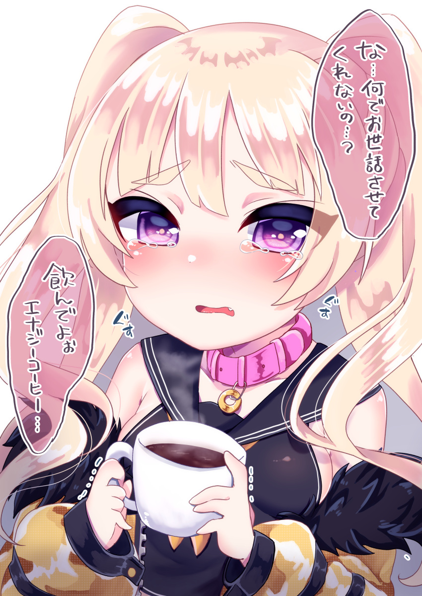 1girl absurdres azur_lane bache_(azur_lane) bangs black_sailor_collar black_shirt blonde_hair blush breasts chiitamu commentary_request cup eyebrows_visible_through_hair fang fur-trimmed_jacket fur_trim highres holding holding_cup jacket long_hair long_sleeves looking_at_viewer medium_breasts neckerchief off_shoulder open_clothes open_jacket parted_lips pink_collar puffy_long_sleeves puffy_sleeves sailor_collar shirt simple_background sleeveless sleeveless_shirt solo steam tears thick_eyebrows translation_request trembling two_side_up upper_body violet_eyes wavy_mouth white_background yellow_jacket yellow_neckwear