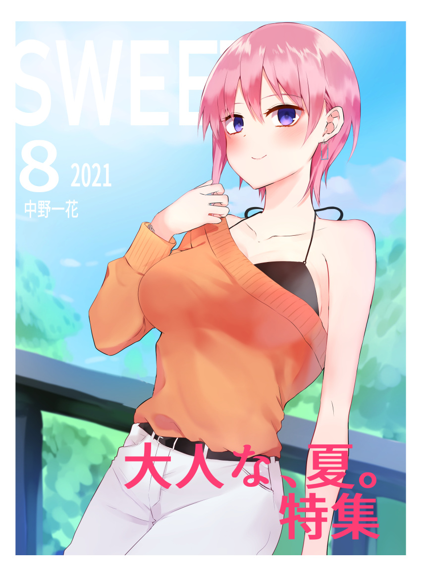 1girl 2021 absurdres alternate_eye_color bangs belt black_belt black_bra blue_sky blurry blurry_background blush bra bracelet breasts clouds collarbone commentary_request cover cowboy_shot earrings eyebrows_visible_through_hair go-toubun_no_hanayome hair_between_eyes hand_up highres jewelry large_breasts lavender_hair leaning_on_rail long_sleeves looking_at_viewer magazine_cover nagi_(shuuyama) nakano_ichika off-shoulder_sweater off_shoulder orange_sweater pants railing short_hair sidelocks single_bare_shoulder single_sleeve sky smile solo sweater translated underwear violet_eyes white_pants
