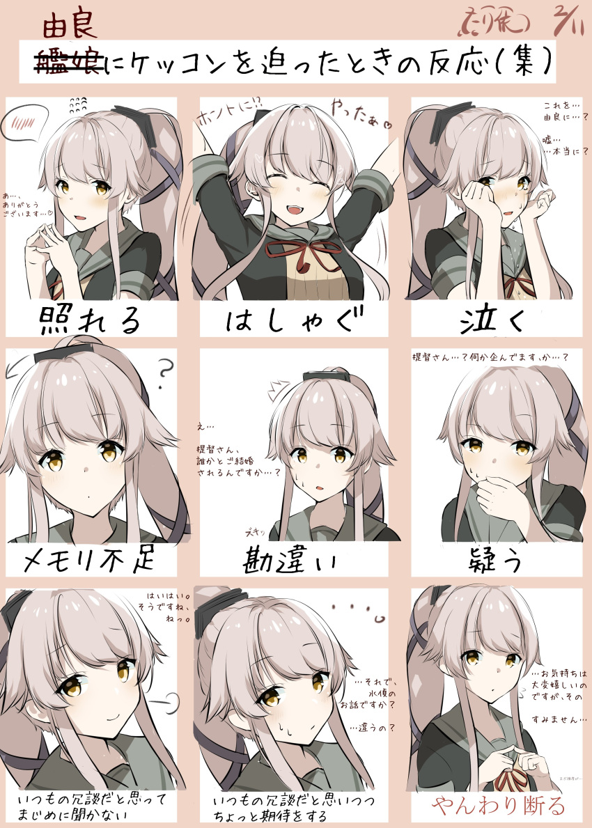 1girl ? absurdres arms_up black_jacket chart closed_eyes commentary_request covering_mouth expressions fingers_together grey_sailor_collar hair_flaps highres jacket kantai_collection long_hair looking_at_viewer neck_ribbon pink_hair ponytail red_ribbon remodel_(kantai_collection) ribbon sailor_collar school_uniform serafuku shanghmely short_sleeves smile translation_request very_long_hair yellow_eyes yura_(kantai_collection)