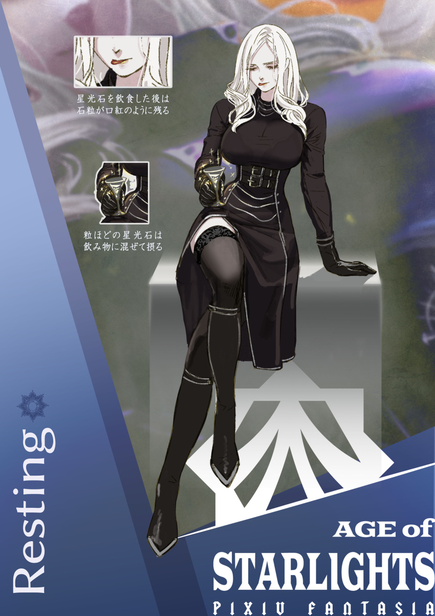 1girl abandoned_star_hundra absurdres alternate_costume black_dress black_footwear black_gloves black_legwear breasts closed_eyes cup dress gloves highres licking_lips moyatarou pixiv_fantasia pixiv_fantasia_age_of_starlight sitting solo thigh-highs tongue tongue_out white_hair zoom_layer