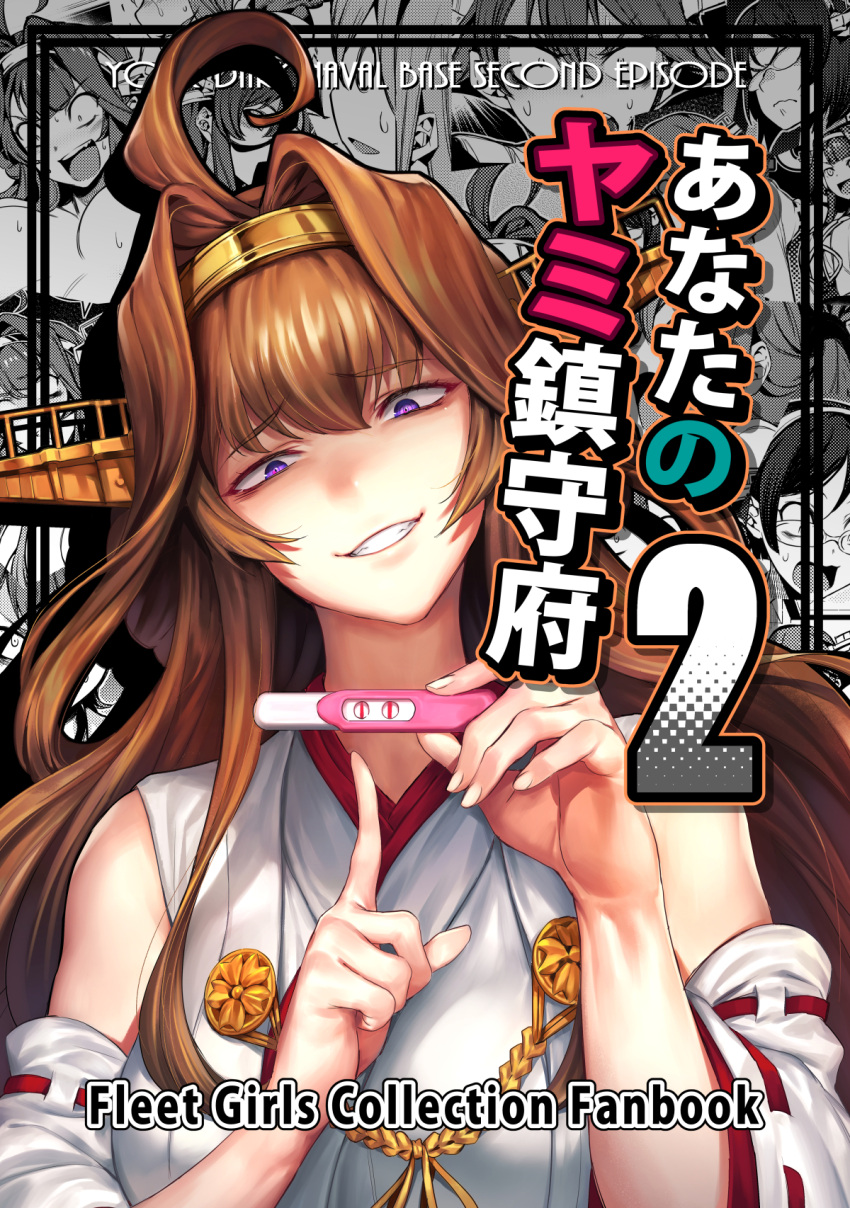 1girl ahoge bacius bare_shoulders brown_hair cover cover_page detached_sleeves doujin_cover eyebrows_visible_through_hair fingernails grin hair_intakes haruna_(kantai_collection) head_tilt headband headgear hiei_(kantai_collection) highres holding index_finger_raised kantai_collection kirishima_(kantai_collection) kongou_(kantai_collection) long_hair long_sleeves looking_at_viewer pointing pregnancy_test rating sanpaku smile solo_focus sweat violet_eyes wide_sleeves