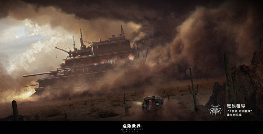 cactus cannon clouds cloudy_sky crane_(machine) day desert dust_cloud dutch_angle english_text ground_vehicle highres jeep motor_vehicle no_humans original outdoors rock sand scenery sky spare_tire translation_request yurichtofen