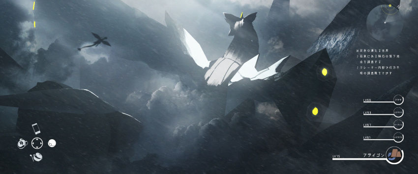 absurdres asteroid_ill clouds fake_screenshot flygon flying from_behind gen_3_pokemon gen_5_pokemon heads-up_display health_bar highres kyurem legendary_pokemon minimap outdoors pokemon pokemon_(creature) pokemon_(game) pokemon_bw rain scenery silhouette size_difference user_interface
