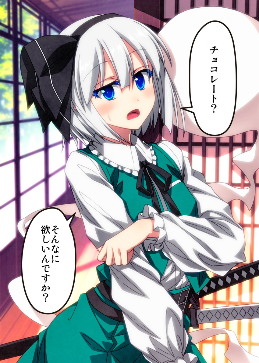 1girl bangs belt black_belt black_hairband black_neckwear black_ribbon blue_eyes blush colored_eyelashes commentary_request eyebrows_visible_through_hair frilled_shirt_collar frills green_skirt green_vest hair_between_eyes hair_ribbon hairband highres hitodama indoors katana konpaku_youmu konpaku_youmu_(ghost) long_sleeves looking_at_viewer neck_ribbon open_mouth ribbon sazanami_mio scabbard shadow sheath sheathed shirt short_hair silver_hair skirt skirt_set solo speech_bubble sweat sword touhou translation_request uneven_eyes upper_body vest weapon white_shirt window