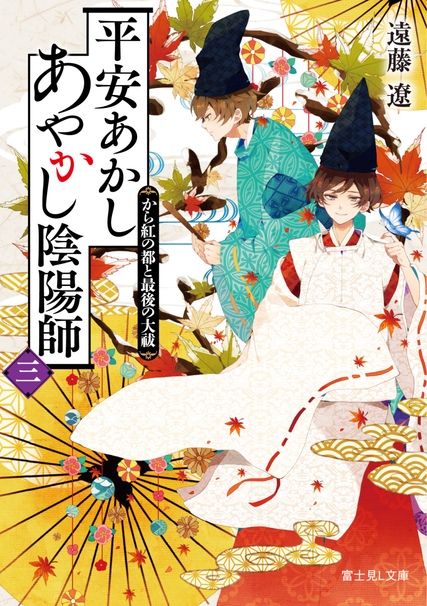 2boys bangs branch brown_hair bug butterfly closed_mouth cover cover_page highres insect japanese_clothes leaf long_sleeves looking_at_viewer male_focus maple_leaf multiple_boys oriental_umbrella original satsuki_(miicat) short_hair smile umbrella wide_sleeves yellow_umbrella