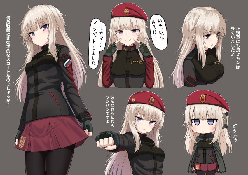 1girl ak-74m bangs beret black_gloves boots character_profile character_sheet chibi chibi_inset clenched_hand concept_art cross-laced_footwear cyrillic ear_protection fingerless_gloves forced_smile full_body girls_frontline gloves hat highres lace-up_boots long_hair looking_at_viewer military original personification rabochicken russia russian_flag russian_text simple_background skirt standing translation_request violet_eyes white_hair