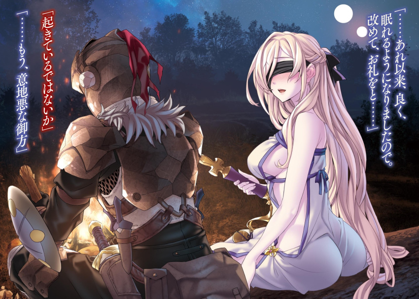 1boy 1girl armor black_blindfold blindfold blonde_hair blush breasts bridal_gauntlets campfire covered_eyes dagger dress fire from_behind full_armor goblin_slayer goblin_slayer! helm helmet highres holding holding_sword holding_weapon kannatsuki_noboru large_breasts long_hair looking_at_another moon night night_sky open_mouth plume pouch shield sideboob sideless_outfit sitting sky star_(sky) starry_sky sword sword_maiden translation_request tree tree_trunk veil very_long_hair weapon white_dress