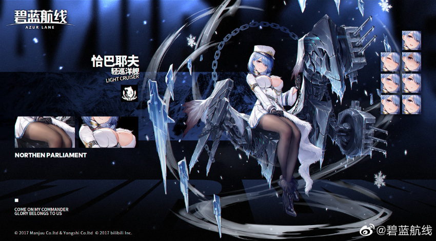 1girl arm_strap artist_request asymmetrical_clothes azur_lane bangs black_footwear black_gloves black_legwear blue_eyes blue_hair blush boots breasts cannon chain chapayev_(azur_lane) character_name cleavage_cutout crossed_ankles elpx_(gu_jian_shaonu) expression_chart eyebrows_visible_through_hair fur-trimmed_boots fur_trim gloves hair_ornament hairclip hat high_collar high_heel_boots high_heels highres holding_chain ice jacket large_breasts logo long_sleeves looking_at_viewer military_hat mole mole_on_breast official_art pantyhose peaked_cap pleated_skirt rigging short_hair sidelocks sitting skirt tareme watermark white_headwear white_jacket white_skirt