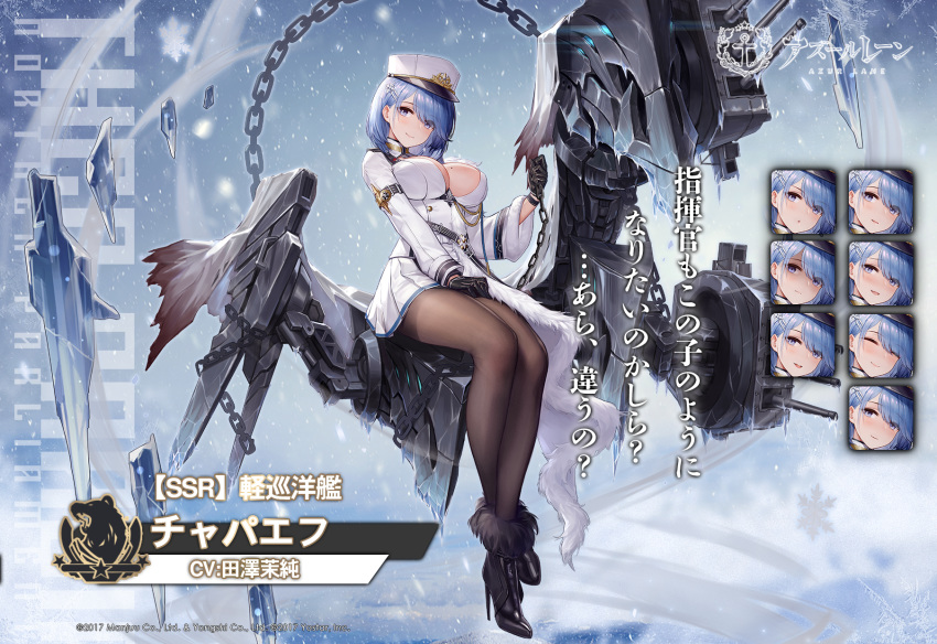 1girl arm_strap artist_request asymmetrical_clothes azur_lane bangs black_footwear black_gloves black_legwear blue_eyes blue_hair blush boots breasts cannon chain chapayev_(azur_lane) character_name cleavage_cutout commentary_request crossed_ankles elpx_(gu_jian_shaonu) expression_chart eyebrows_visible_through_hair fur-trimmed_boots fur_trim gloves hair_ornament hairclip hat high_collar high_heel_boots high_heels highres holding_chain ice jacket large_breasts logo long_sleeves looking_at_viewer military_hat mole mole_on_breast official_art pantyhose peaked_cap pleated_skirt rigging short_hair sidelocks sitting skirt tareme watermark white_headwear white_jacket white_skirt