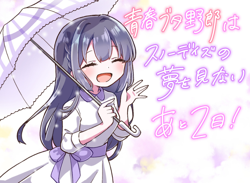 1girl :d ^_^ bangs black_hair blush bow braid breasts closed_eyes collared_dress commentary_request dress eyebrows_visible_through_hair facing_viewer holding holding_umbrella jako_(jakoo21) long_hair long_sleeves makinohara_shouko open_mouth purple_bow seishun_buta_yarou small_breasts smile solo translation_request umbrella very_long_hair white_dress white_umbrella