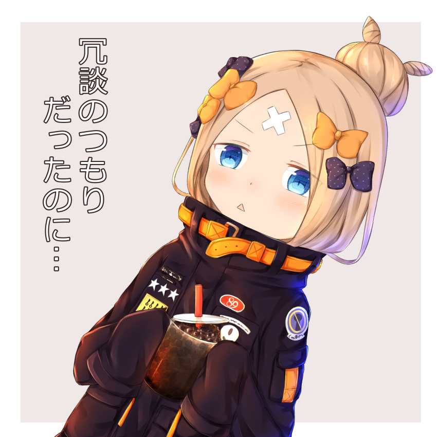 1girl :&lt; abigail_williams_(fate/grand_order) bangs black_bow black_jacket blonde_hair blue_eyes blush bow bubble_tea commentary_request crossed_bandaids cup disposable_cup drinking_straw dutch_angle eyebrows_visible_through_hair fate/grand_order fate_(series) grey_background hair_bow hair_bun heroic_spirit_traveling_outfit highres holding holding_cup jacket long_hair long_sleeves looking_at_viewer orange_bow parted_bangs polka_dot polka_dot_bow sleeves_past_fingers sleeves_past_wrists solo star su_guryu translation_request triangle_mouth two-tone_background upper_body v-shaped_eyebrows white_background
