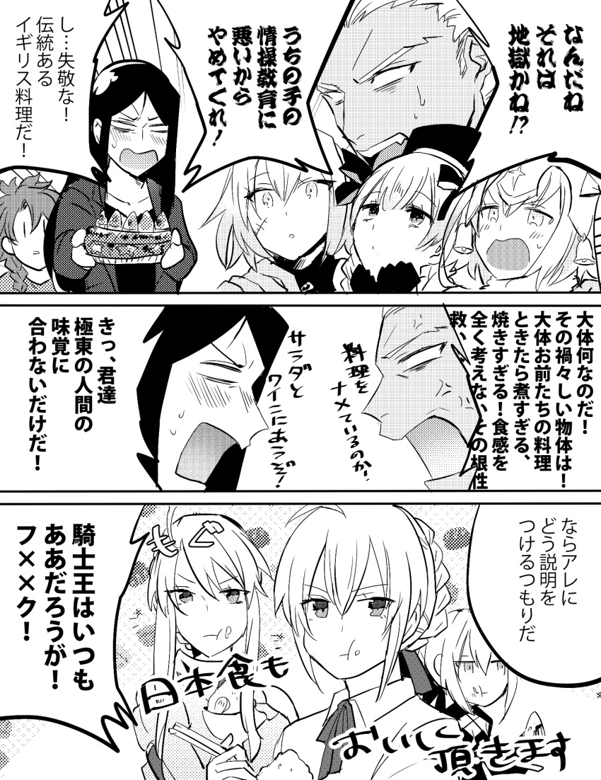 alexander_(fate/grand_order) archer artoria_pendragon_(all) artoria_pendragon_(lancer) bowl chopsticks eating fate/grand_order fate_(series) fish_head food food_on_face greyscale halftone highres holding holding_food jack_the_ripper_(fate/apocrypha) jeanne_d'arc_(fate)_(all) jeanne_d'arc_alter_santa_lily lord_el-melloi_ii monochrome nursery_rhyme_(fate/extra) pie rice_bowl saber saber_alter sardine stargazy_pie translation_request waver_velvet yorutsuki_(sakurekichan)