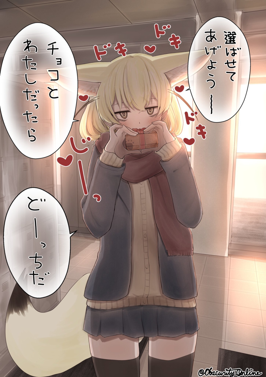1girl alternate_costume animal_ears black_legwear black_skirt blonde_hair brown_eyes cardigan evening eyebrows_visible_through_hair fennec_(kemono_friends) fox_ears fox_tail gift heart highres holding holding_gift indoors kemono_friends long_sleeves looking_at_viewer red_scarf scarf shio_butter_(obscurityonline) short_hair skirt solo speech_bubble tail thigh-highs translated twitter_username valentine