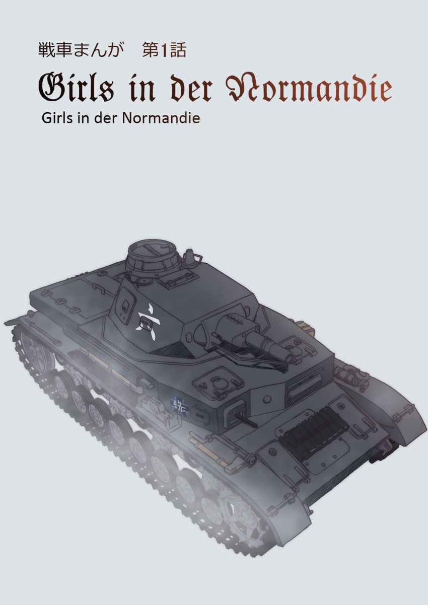 blackletter colorized cover cover_page emblem girls_und_panzer ground_vehicle gun highres machine_gun military military_vehicle motor_vehicle no_humans ooarai_(emblem) panzerkampfwagen_iv saitou_kaoru_(nashorn) tank title weapon