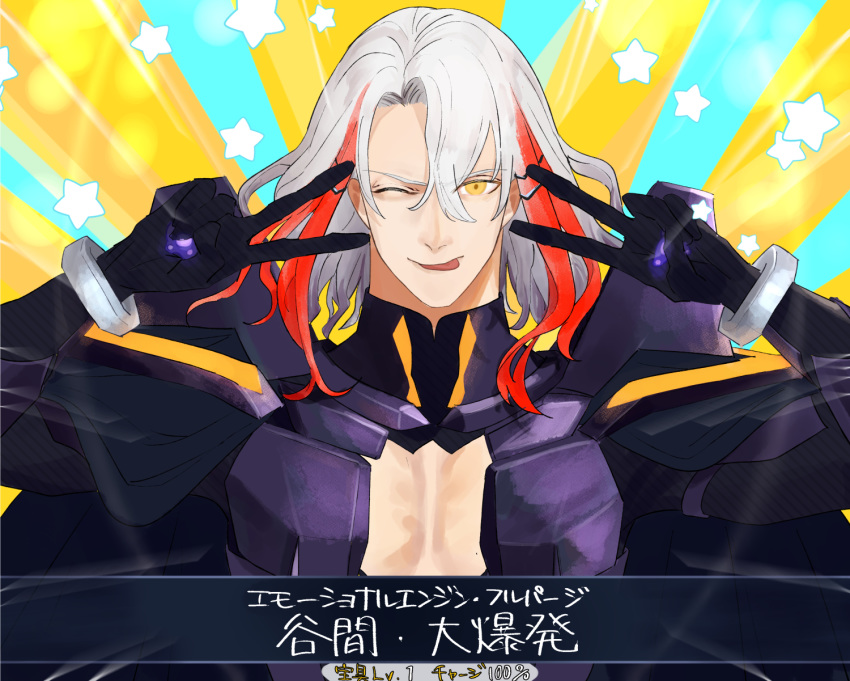 1boy armor asu_izumin bangs body_armor cape cleavage_cutout closed_mouth double_v emotional_engine_-_full_drive fate/grand_order fate_(series) gloves hands_up highres long_hair long_sleeves looking_at_viewer male_focus multicolored_hair odysseus_(fate/grand_order) open_mouth parody simple_background smile solo sparkle star streaked_hair v yellow_eyes