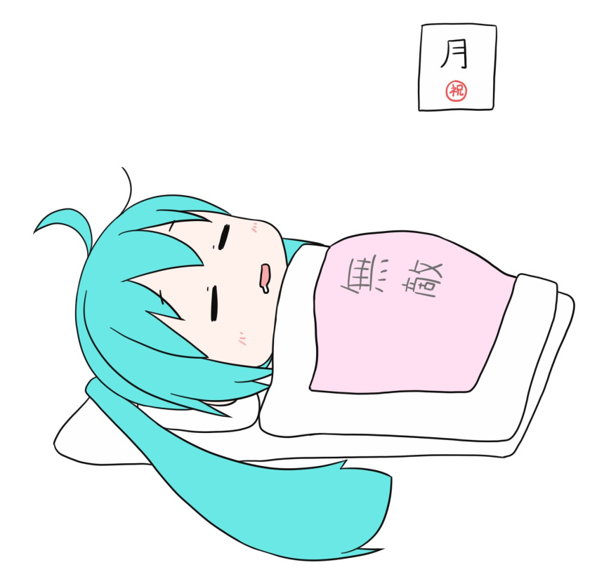 1girl aqua_hair blanket calendar_(object) closed_eyes commentary drooling futon hatsune_miku highres long_hair open_mouth pink_blanket sleeping solo translated twintails very_long_hair vocaloid yuta1147