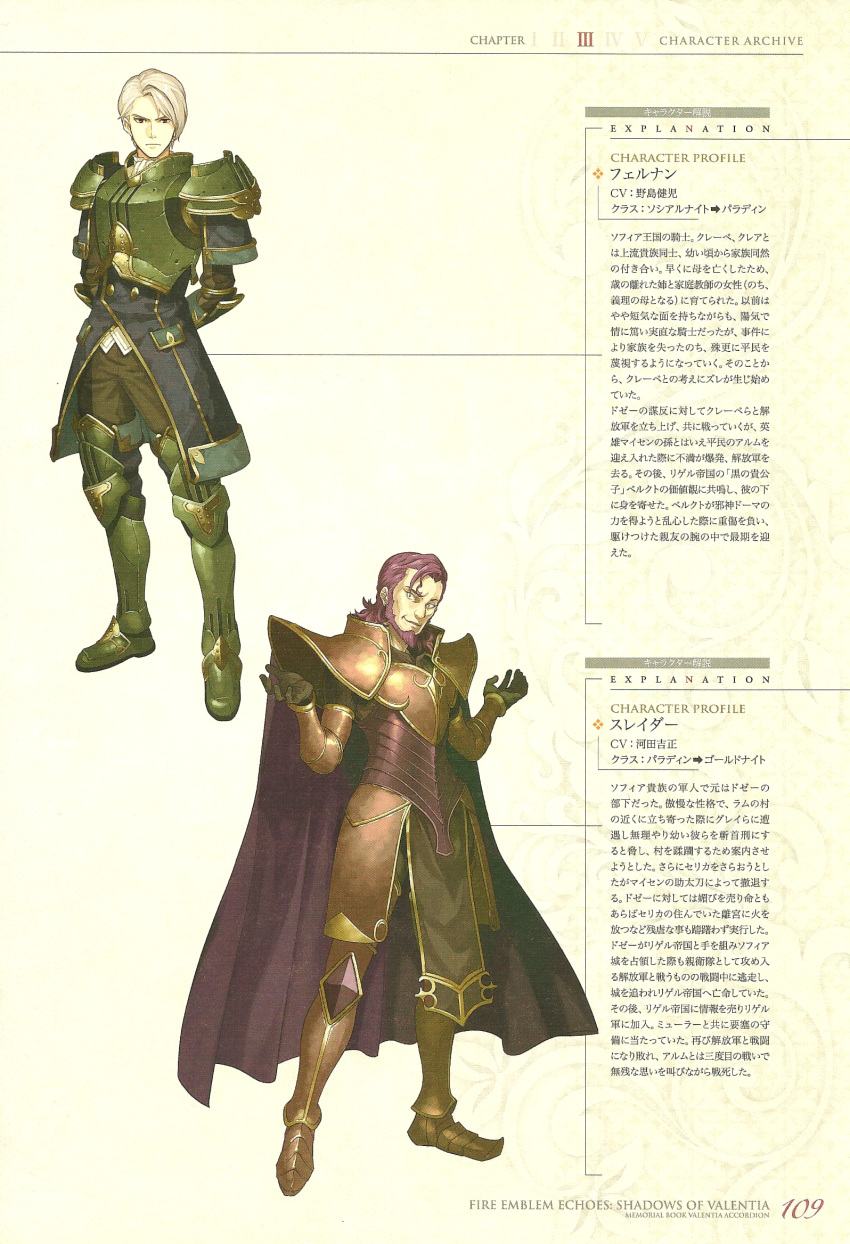 2boys armor arms_behind_back beard cape character_profile crazy_eyes facial_hair fernand_(fire_emblem) fire_emblem fire_emblem_echoes:_shadows_of_valentia full_body hidari_(left_side) highres looking_at_viewer multiple_boys non-web_source official_art purple_hair scan serious shrugging slayde_(fire_emblem) smile standing translation_request white_hair