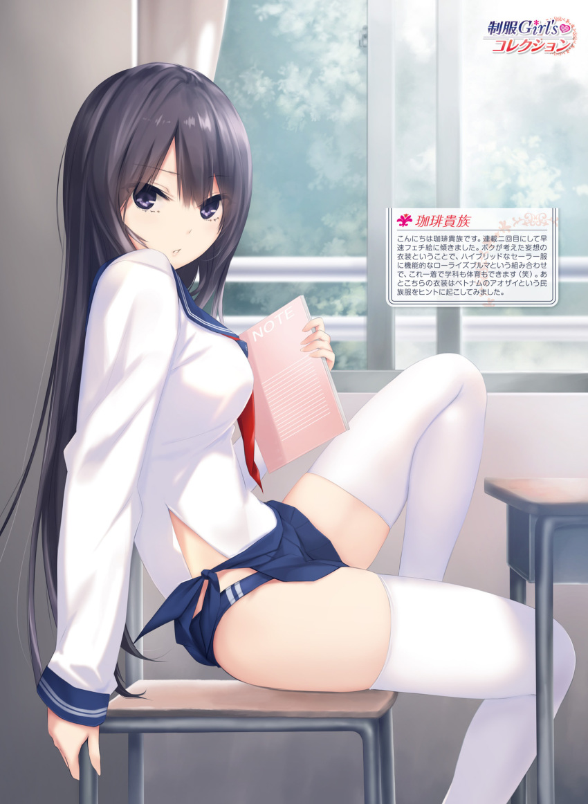 1girl bangs black_hair blue_eyes blue_skirt breasts buruma buruma_under_skirt chair coffee-kizoku day desk eyebrows_visible_through_hair from_side highres holding indoors knee_up lips long_hair long_sleeves looking_at_viewer medium_breasts original parted_lips school_desk school_uniform shiny shiny_hair shiramine_rika simple_background sitting skirt solo thigh-highs thighs white_legwear window