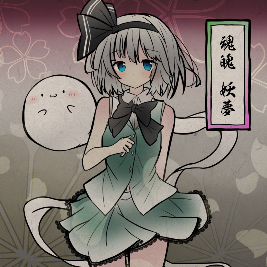 1girl :3 bangs black_bow black_hairband black_ribbon blue_eyes blush bow breasts character_name closed_mouth collared_shirt commentary_request eyebrows_visible_through_hair floral_background flower green_skirt green_vest hair_between_eyes hair_ribbon hairband hand_up highres konpaku_youmu konpaku_youmu_(ghost) lace lace-trimmed_skirt looking_at_viewer pink_flower pleated_skirt ribbon ryogo shirt short_hair silver_hair skirt sleeveless sleeveless_shirt small_breasts solid_circle_eyes solo standing touhou vest white_shirt