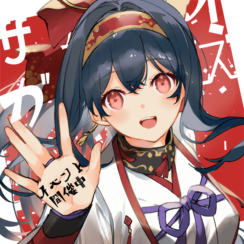 1girl :d absurdres bangs black_hair bow copyright_request eyebrows_visible_through_hair hair_between_eyes hair_bow hairband hamada_pochiwo hand_up highres japanese_clothes kimono long_hair long_sleeves looking_at_viewer official_art open_mouth purple_ribbon red_background red_bow red_eyes red_hairband ribbon smile solo translation_request two-tone_background upper_body upper_teeth white_background white_kimono