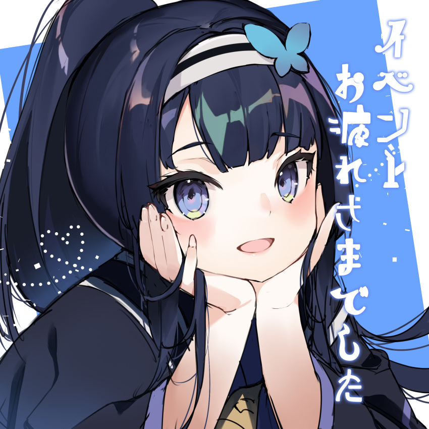 1girl :d absurdres bangs black_hair black_jacket blue_background blush butterfly_hair_ornament copyright_request eyebrows_visible_through_hair hair_ornament hairband hamada_pochiwo hands_up head_in_hand high_ponytail highres jacket long_hair long_sleeves official_art open_mouth ponytail smile solo translation_request two-tone_background upper_body violet_eyes white_background white_hairband