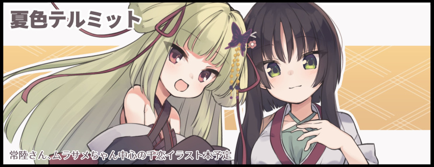 2girls :d bangs black_hair blush butterfly_hair_ornament closed_mouth collarbone commentary_request criss-cross_halter eyebrows_visible_through_hair flower green_eyes green_hair hair_flower hair_ornament hair_ribbon hairclip halterneck hand_up highres hitachi_mako japanese_clothes kimono long_hair long_sleeves multiple_girls murasame_(senren) natsuki_teru open_mouth red_eyes red_flower red_ribbon ribbon senren_banka sidelocks sleeves_past_fingers sleeves_past_wrists smile translation_request two_side_up upper_body white_kimono