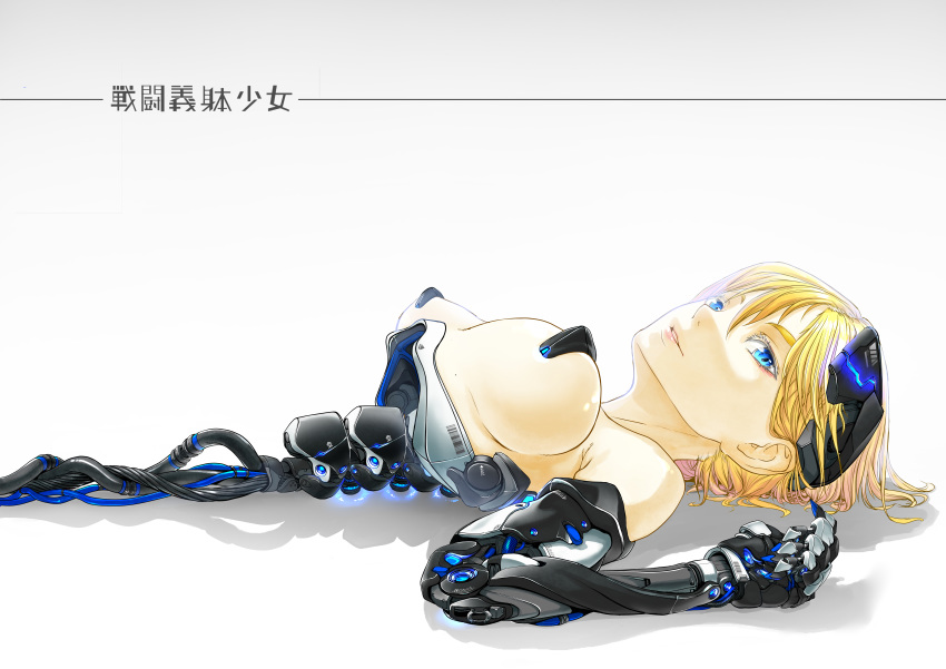1girl absurdres android barcode blonde_hair blue_eyes breasts cable commentary_request glowing headgear highres large_breasts looking_at_viewer lying on_back original parted_lips parts_exposed robot_joints solo spine takoyaki-kogesugi16 translation_request tube