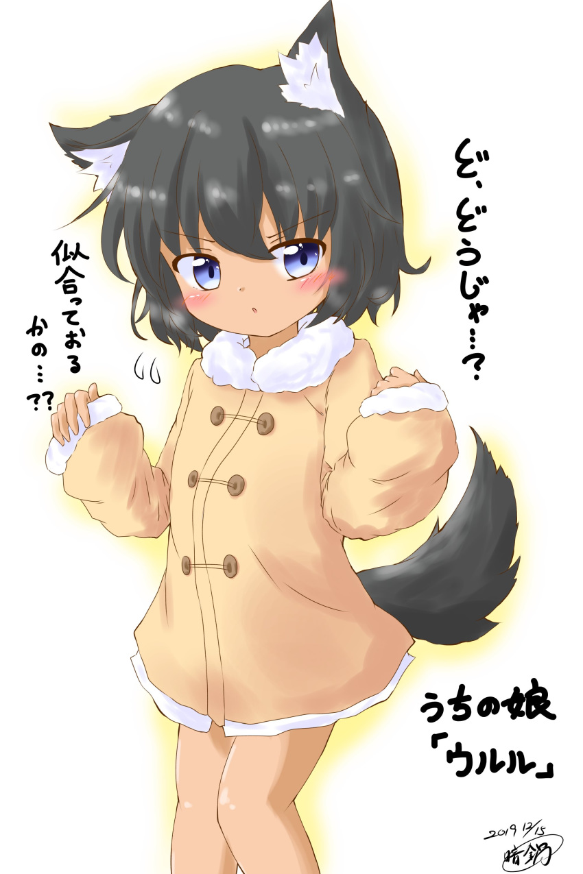 &gt;:o 1girl absurdres animal_ears black_hair blue_eyes coat dark_skin dated flat_chest flying_sweatdrops fur-trimmed_coat fur-trimmed_sleeves fur_trim highres kuranabe long_sleeves no_pants open_mouth original short_hair sleeves_past_wrists tail translation_request winter_clothes winter_coat