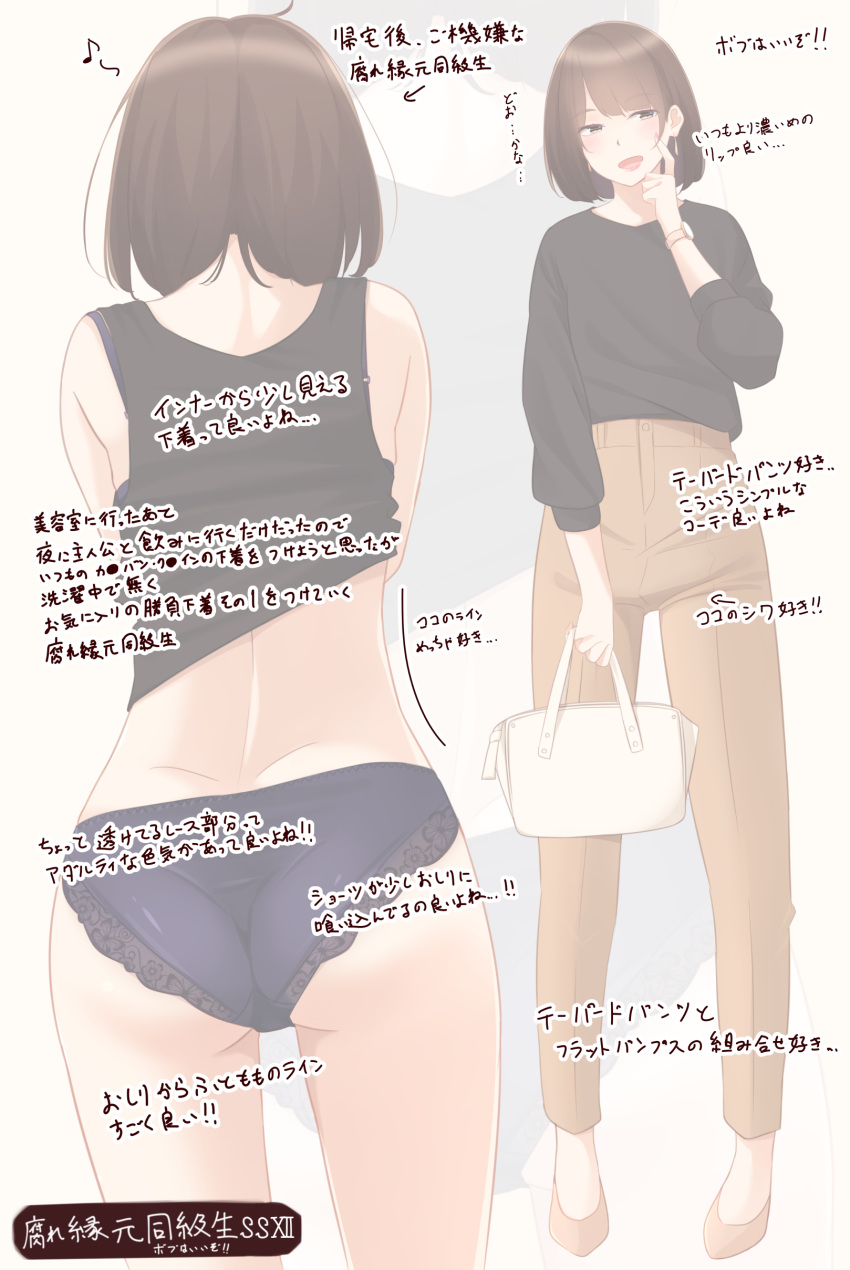 1girl absurdres ass bag bare_shoulders black_shirt black_tank_top blue_panties blush brown_eyes brown_footwear brown_hair brown_pants directional_arrow earrings eighth_note half-closed_eyes hand_up highres holding holding_bag jewelry kapatarou lace lace-trimmed_panties long_sleeves looking_away looking_to_the_side multiple_views musical_note nail_polish open_mouth original panties pants pink_nails scratching_cheek shirt shoes short_hair standing tank_top translation_request underwear watch watch