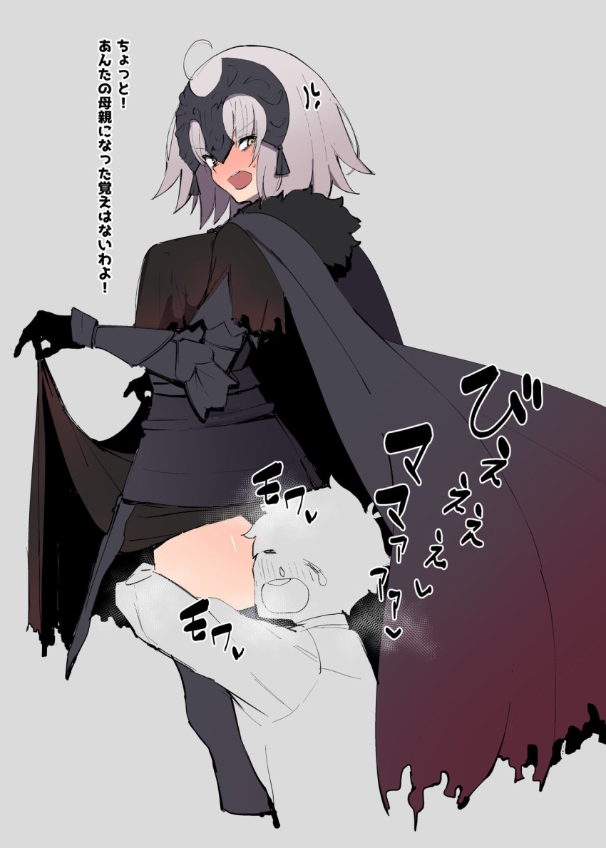 1boy 1girl ahoge anger_vein armor armored_dress ass bangs black_armor black_gloves black_legwear blush breasts cape fate/grand_order fate_(series) fur-trimmed_cape fur_trim gauntlets gloves grey_background headpiece highres jeanne_d'arc_(alter)_(fate) jeanne_d'arc_(fate)_(all) jikatarou large_breasts looking_back open_mouth short_hair silver_hair simple_background thigh-highs translation_request yellow_eyes