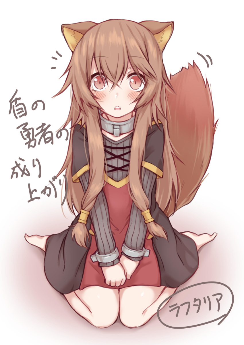 1girl absurdres animal_ear_fluff animal_ears bangs barefoot blush brown_hair collar commentary_request cuffs dress eyebrows_visible_through_hair full_body grey_shirt hair_between_eyes hair_ornament highres hitotsuki_no_yagi long_hair long_sleeves looking_at_viewer metal_collar parted_lips raccoon_ears raccoon_girl raccoon_tail raphtalia red_dress redhead ribbed_shirt shirt short_over_long_sleeves short_sleeves sitting solo tail tate_no_yuusha_no_nariagari translation_request upper_teeth very_long_hair wariza white_background