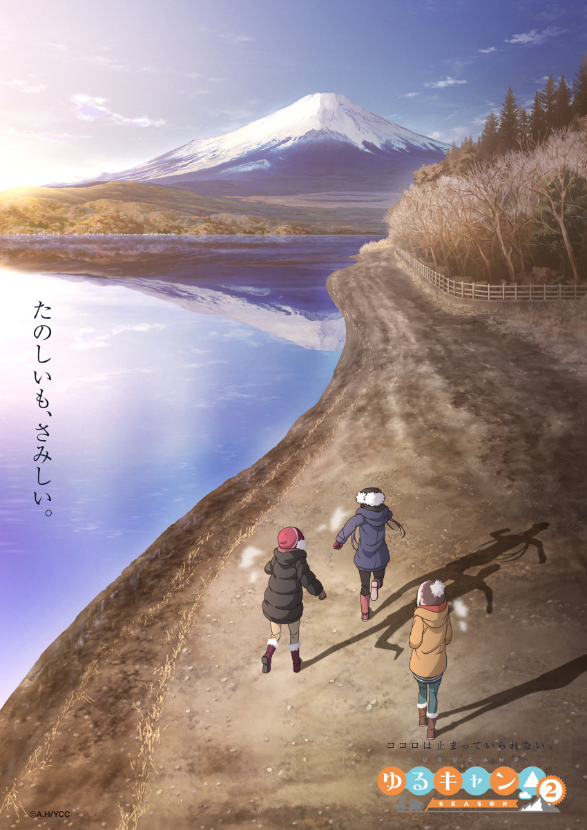 3girls absurdres beanie black_jacket black_pants blue_hair blue_jacket blue_sky boots breath brown_jacket brown_pants clouds coat denim dirt fence fur-trimmed_boots fur_trim gloves grey_gloves hands_in_pockets hat highres inuyama_aoi jacket jeans key_visual lake landscape mount_fuji multiple_girls official_art oogaki_chiaki outdoors pants pine_tree red_gloves reflection running saitou_ena scenery shadow sky snow stone tree twintails walking winter_clothes winter_coat wooden_fence yurucamp