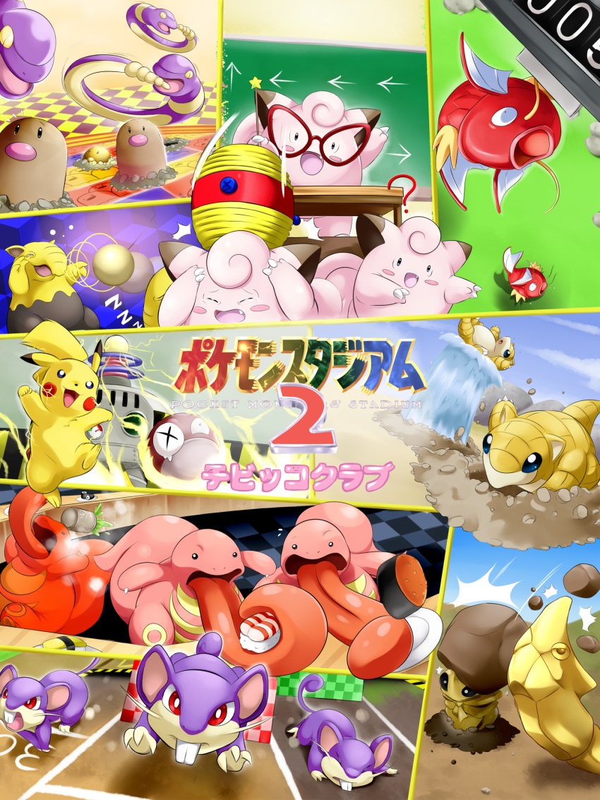 blue_sky checkered checkered_floor clefairy closed_eyes commentary_request copyright_name creature day diglett directional_arrow drowzee ekans facing_viewer fish gen_1_pokemon glasses highres indoors jumping kakuna lickitung looking_at_viewer lying magikarp metapod no_humans on_stomach outdoors pikachu pokemon pokemon_(creature) pokemon_stadium racing rattata rock running sandshrew sky standing table tongue tongue_out water yomitrooper