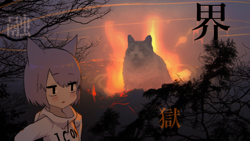 1girl animal animal_ears animal_focus cat cat_ears cat_girl commentary eyebrows_visible_through_hair lavender_hair medium_hair molten_rock natsume-same original outdoors oversized_animal translation_request tree volcano white_hoodie