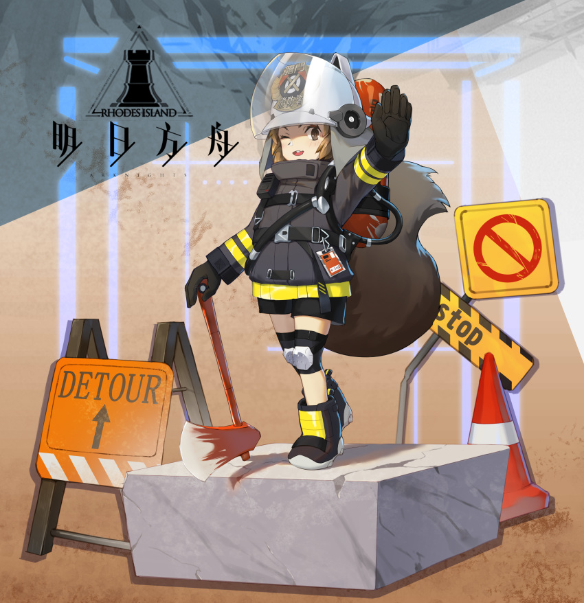 1girl absurdres animal_ears_helmet arknights black_gloves brown_hair commentary_request english_text fire_axe fire_helmet fire_jacket firefighter gloves highres kneepits large_tail looking_at_viewer moon_(1634142372) one_eye_closed oxygen_tank road_sign shaw_(arknights) short_hair shorts sign solo squirrel_girl squirrel_tail tail traffic_cone translation_request