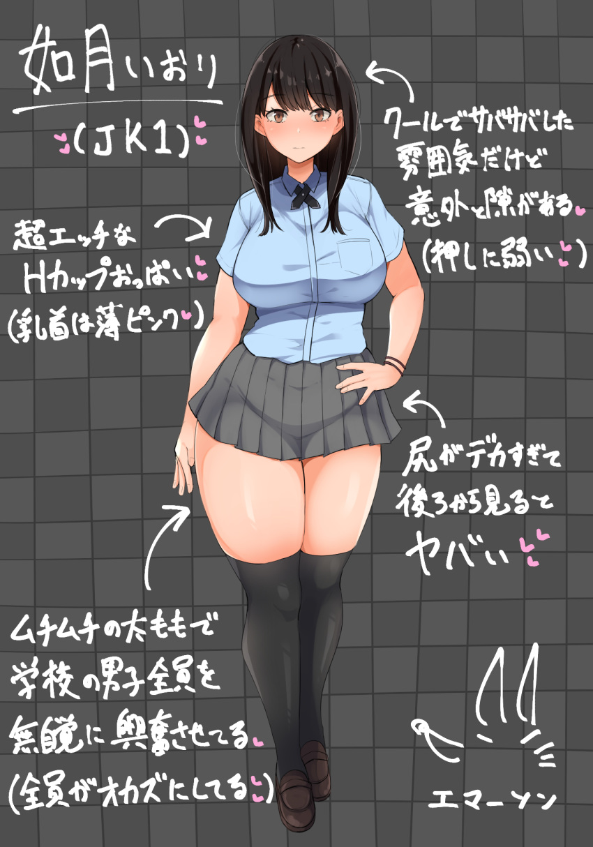 1girl black_hair black_legwear blue_shirt breasts brown_eyes brown_footwear commentary_request curvy directional_arrow emaason eyebrows_visible_through_hair grey_skirt heart highres large_breasts loafers long_hair miniskirt original pleated_skirt school_uniform shirt shoes short_sleeves skirt solo standing thigh-highs translation_request