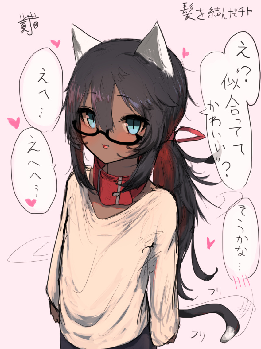 ... 1girl animal_ears artist_logo black_hair blue_eyes blush cat_ears cat_girl cat_tail chito_(natsume-same) collar commentary_request dark_skin eyebrows_visible_through_hair fang glasses hair_between_eyes hair_ribbon heart highres long_hair long_sleeves looking_at_viewer natsume-same original pink_background ponytail red_collar red_ribbon ribbon shirt sidelocks simple_background slit_pupils solo speech_bubble spoken_blush spoken_ellipsis spoken_heart tail tail_wagging tied_hair translated upper_body
