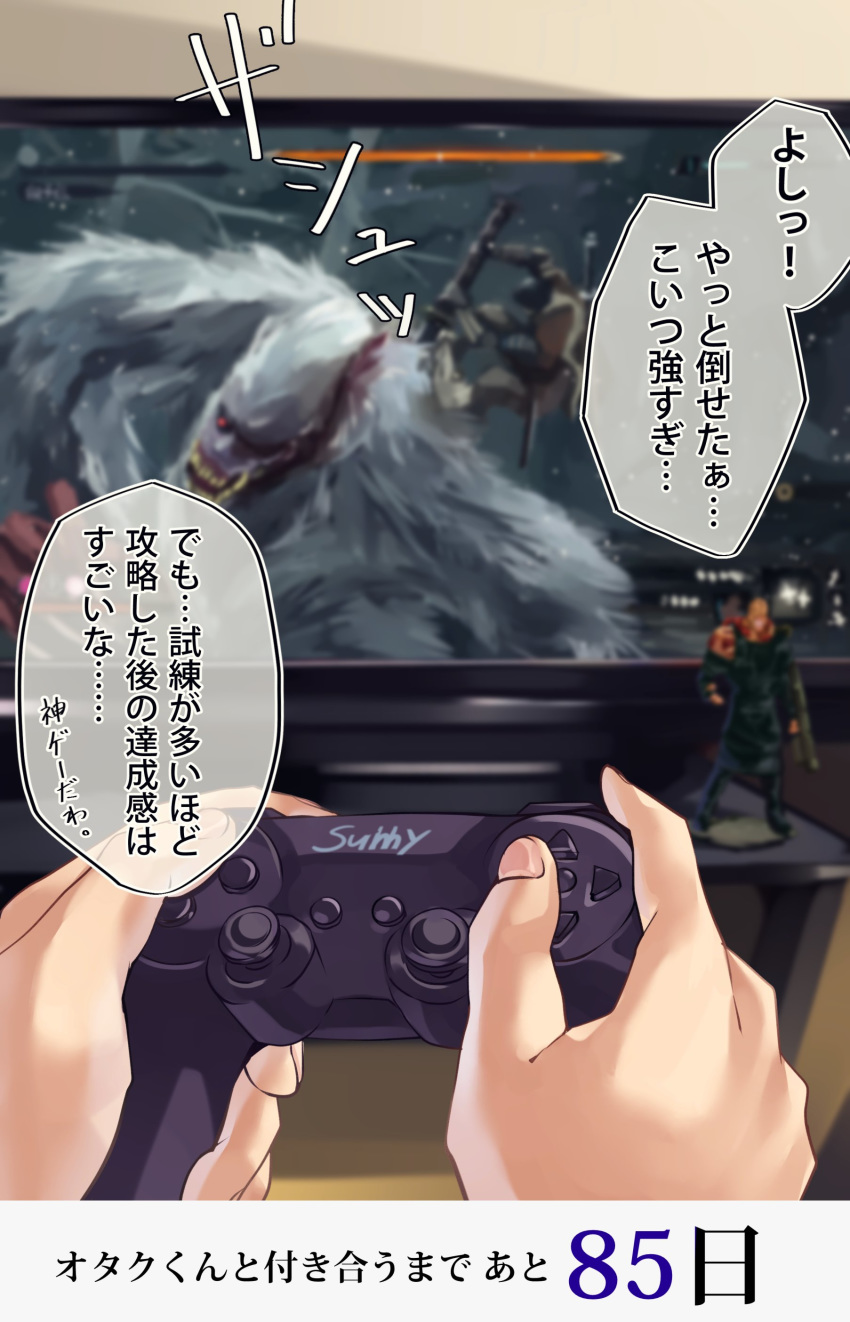 absurdres brand_name_imitation commentary_request controller figure focused game_controller guardian_ape hands highres holding_controller holding_game_controller indoors monster nemesis original playing_games resident_evil resident_evil_3 sekiro sekiro:_shadows_die_twice table tdnd-96 television television_screen translation_request video_game