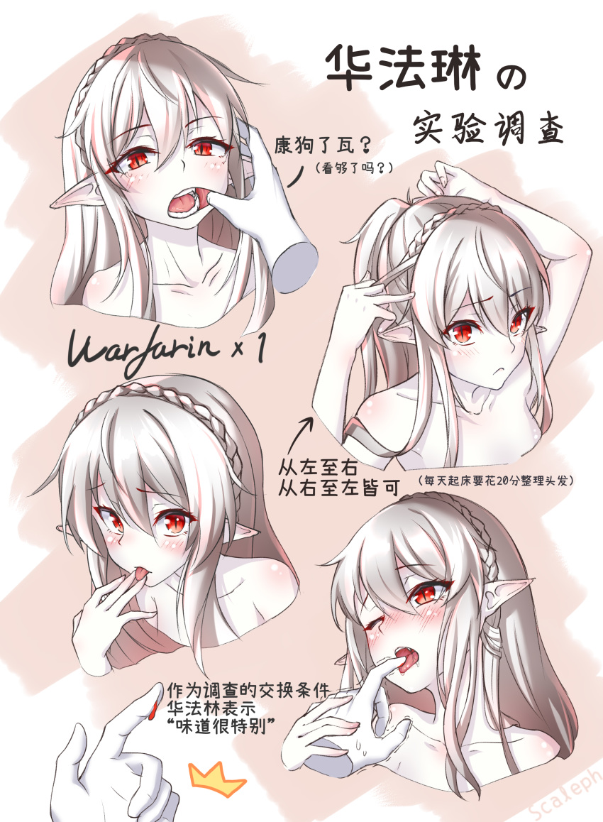 1girl :&lt; ;o absurdres arknights blood blush braid character_sheet chinese_commentary chinese_text commentary_request finger_in_another's_mouth gloves hair_between_eyes highres long_hair looking_at_viewer one_eye_closed open_mouth pale_skin platinum_blonde_hair pointy_ears red_eyes scaleph slit_pupils sweatdrop teeth tongue tongue_out translation_request trembling vampire warfarin_(arknights) white_gloves