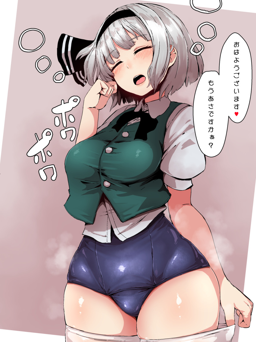 1girl bangs black_hairband black_neckwear black_ribbon blue_swimsuit blunt_bangs blush breasts closed_eyes collared_shirt commentary_request cowboy_shot eyebrows_visible_through_hair green_vest hairband hand_up highres konpaku_youmu neck_ribbon no_pants one-piece_swimsuit open_mouth puffy_short_sleeves puffy_sleeves ribbon round_teeth shiny shiny_skin shirt short_sleeves silver_hair solo standing starraisins steaming_body swimsuit swimsuit_under_clothes teeth thigh-highs thighs tongue touhou translated upper_teeth vest white_legwear white_shirt wide_hips