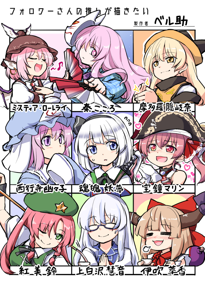 6+girls bangs berusuke_(beru_no_su) bespectacled black_ribbon blonde_hair blue_eyes blue_headwear blush character_name closed_eyes commentary_request eighth_note fan folding_fan fox_mask glasses green_eyes hair_ribbon hat hata_no_kokoro head_wings heterochromia highres holding holding_fan hololive hong_meiling houshou_marine ibuki_suika kamishirasawa_keine konpaku_youmu mask matara_okina multiple_girls musical_note mystia_lorelei oni_horns open_mouth orange_hair pink_eyes pink_hair pirate_hat red_ribbon redhead ribbon saigyouji_yuyuko smile touhou translation_request upper_body virtual_youtuber white_hair yellow_eyes